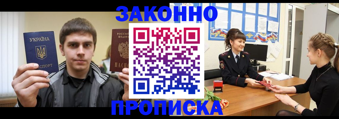 прописка регистрация в Ейске