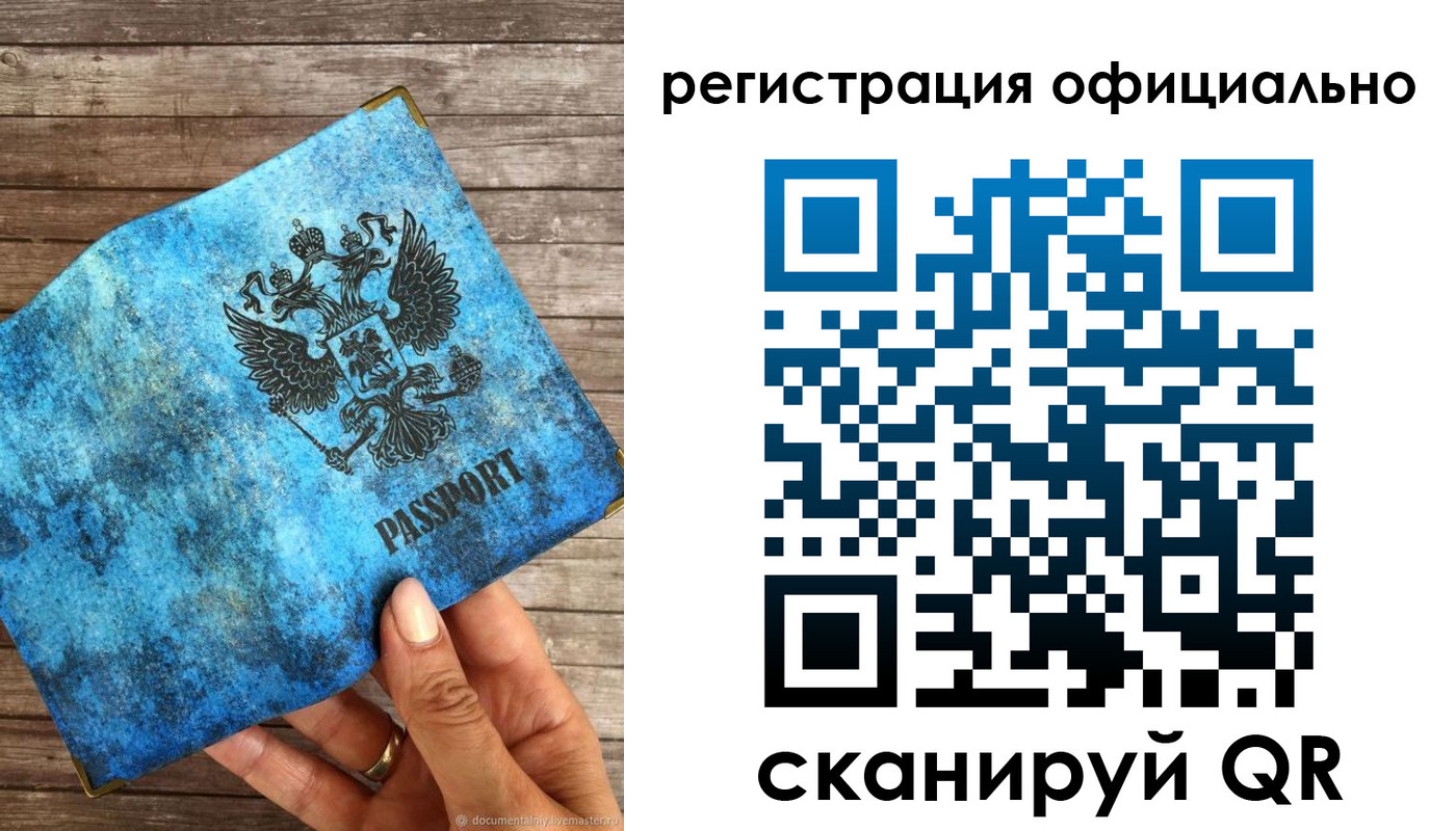 прописка штамп в Ейске