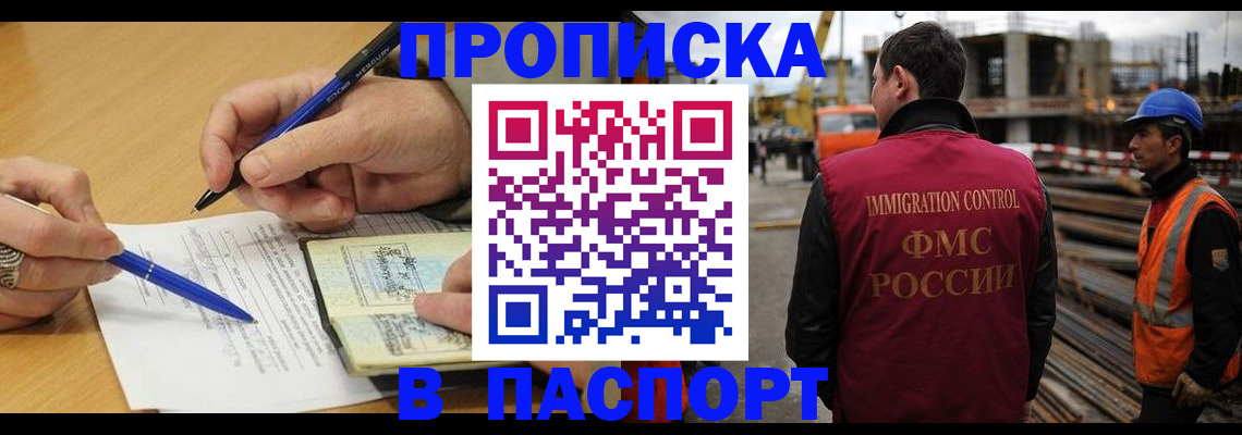 прописка в Ейске