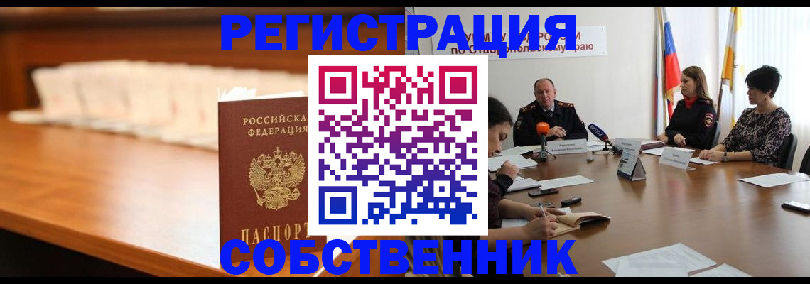 временная регистрация купить в Ейске
