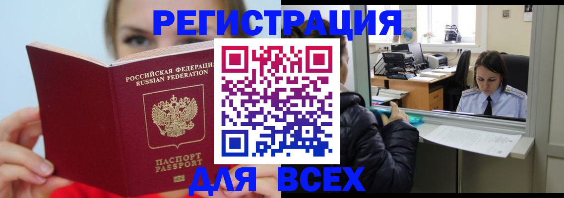 временная регистрация для школы в Ейске