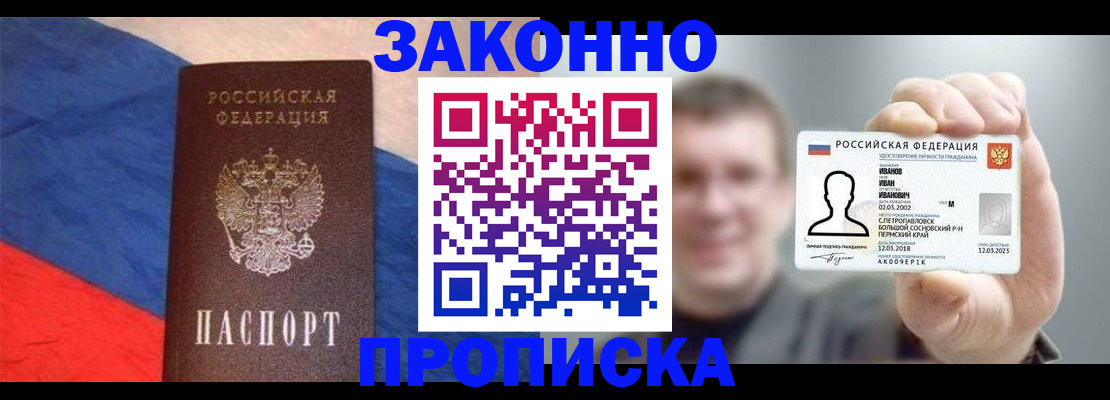 временная регистрация в квартире в Ейске