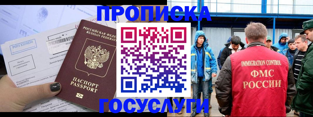 временная регистрация собственник в Ейске