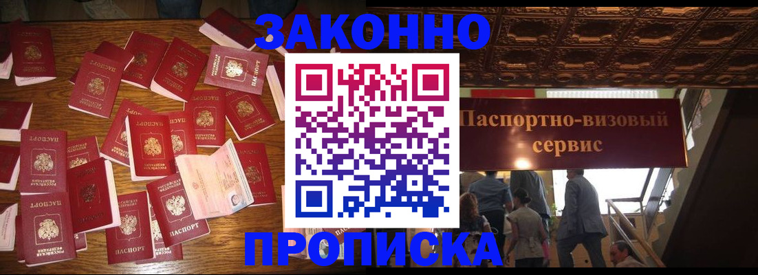 временная регистрация для всех в Ейске